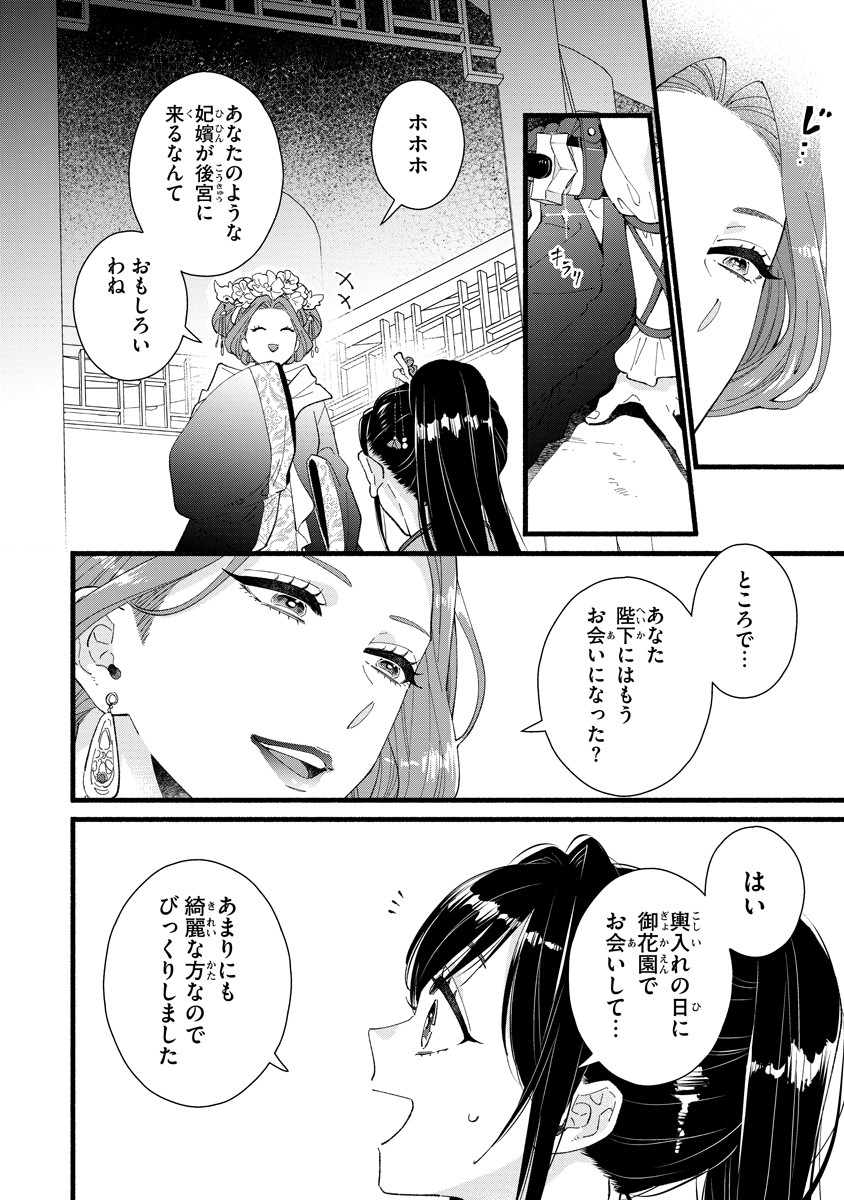 Koukyuu no Dansouhi: Nazotoki Musume wa Koutei no Oki ni Iri Chapter 3 8ページ