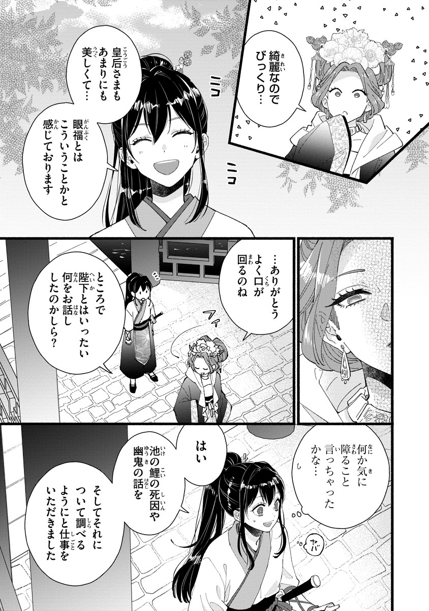 Koukyuu no Dansouhi: Nazotoki Musume wa Koutei no Oki ni Iri Chapter 3 9ページ