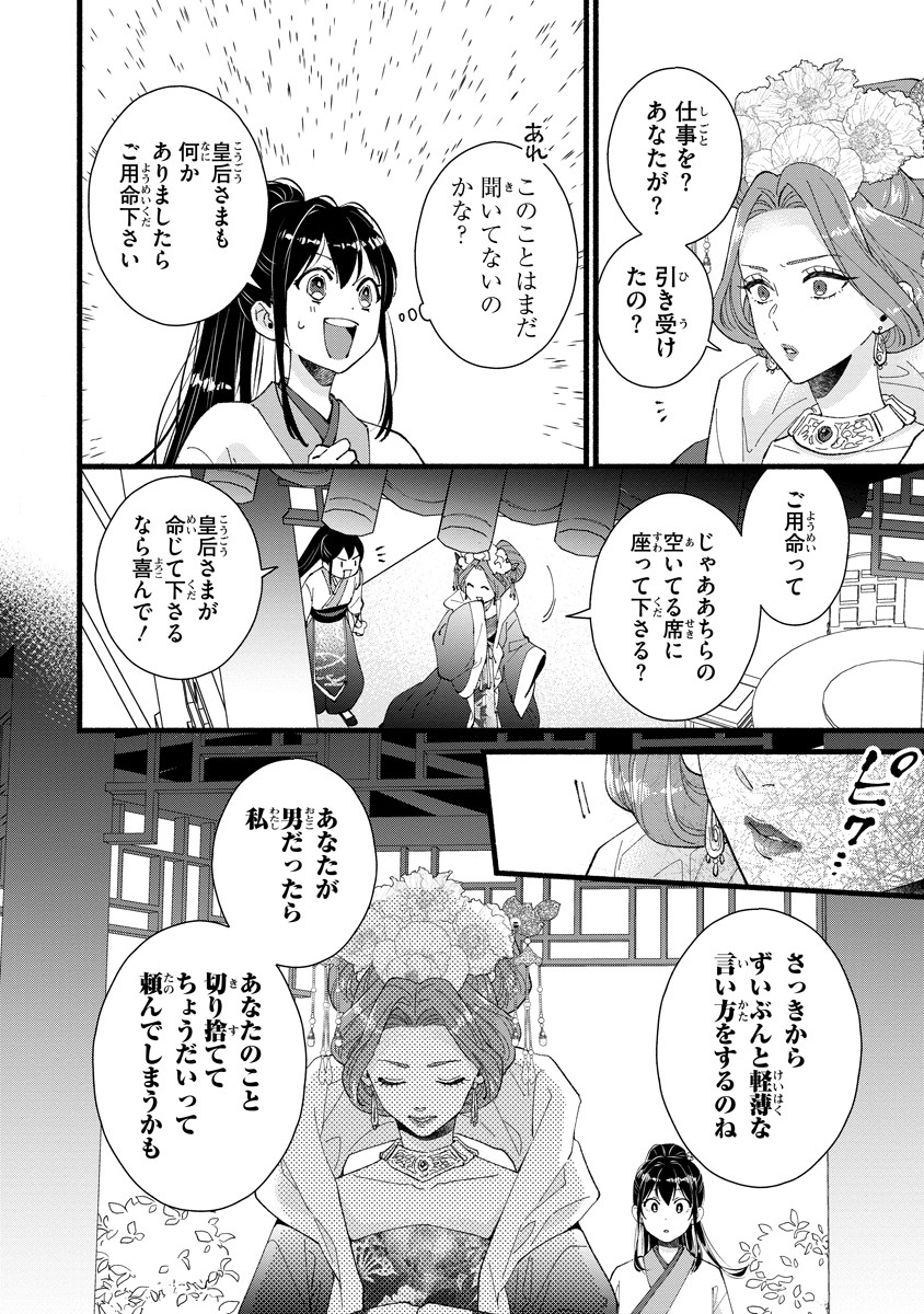 Koukyuu no Dansouhi: Nazotoki Musume wa Koutei no Oki ni Iri Chapter 3 10ページ