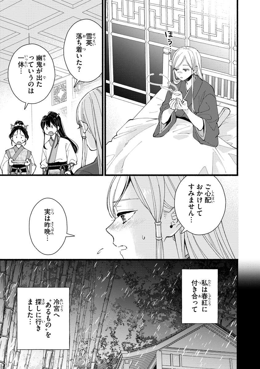 Koukyuu no Dansouhi: Nazotoki Musume wa Koutei no Oki ni Iri Chapter 4 1ページ