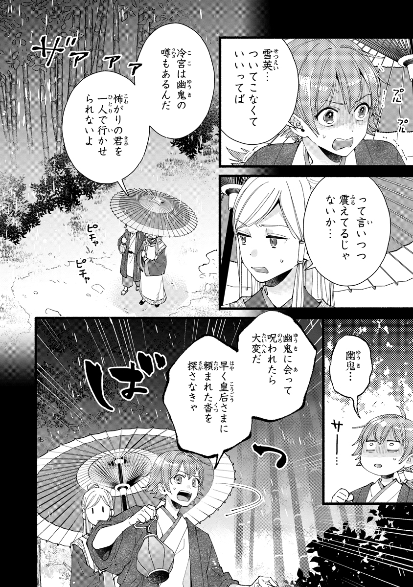 Koukyuu no Dansouhi: Nazotoki Musume wa Koutei no Oki ni Iri Chapter 4 2ページ