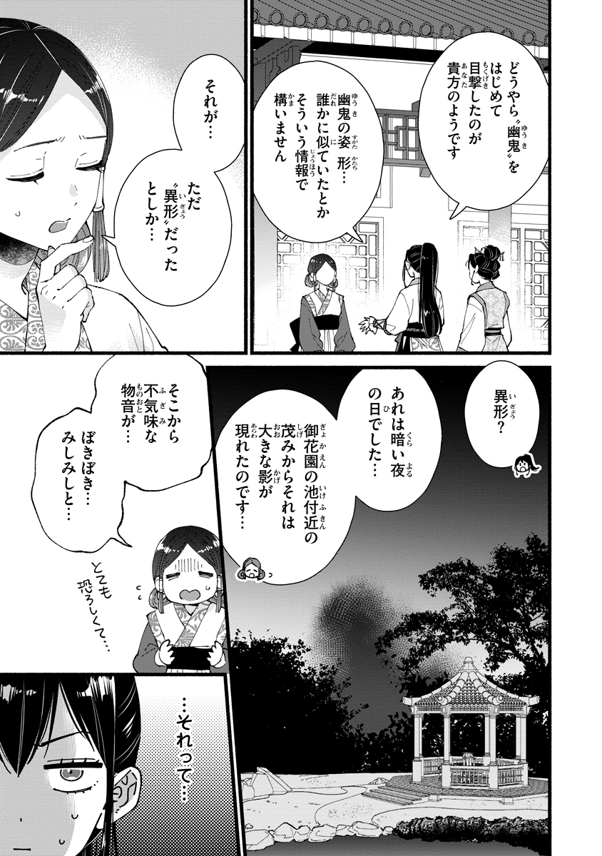 Koukyuu no Dansouhi: Nazotoki Musume wa Koutei no Oki ni Iri Chapter 4 11ページ