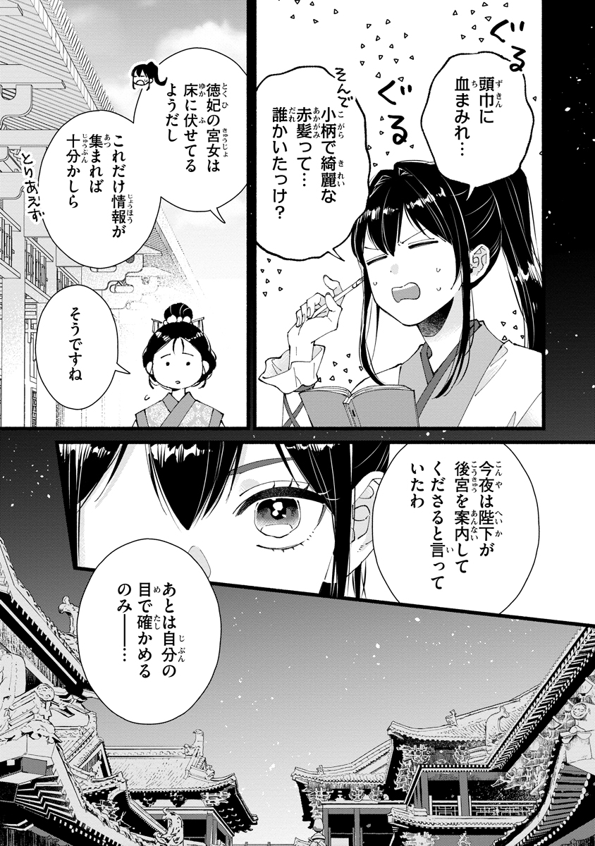 Koukyuu no Dansouhi: Nazotoki Musume wa Koutei no Oki ni Iri Chapter 4 13ページ