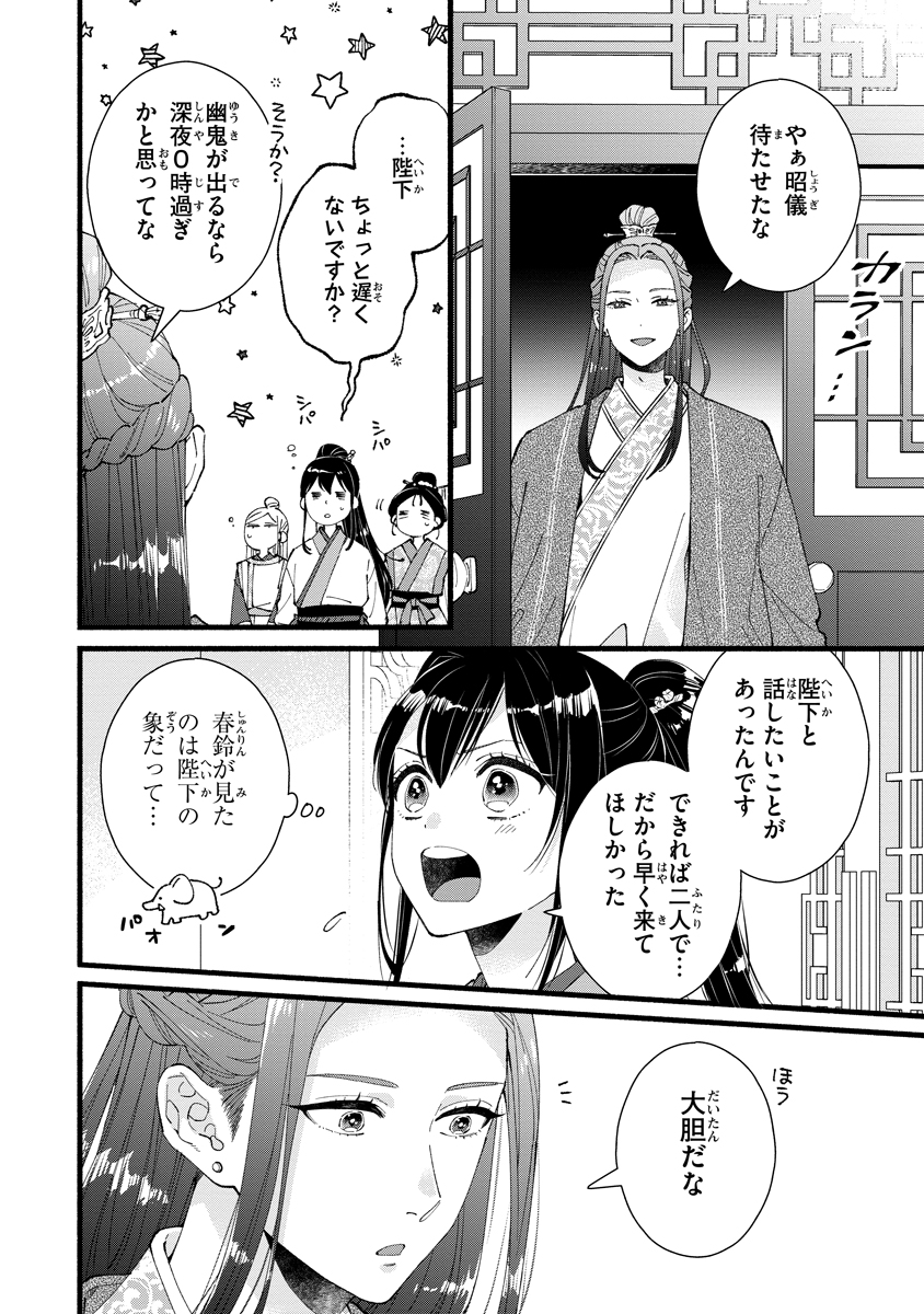 Koukyuu no Dansouhi: Nazotoki Musume wa Koutei no Oki ni Iri Chapter 4 14ページ