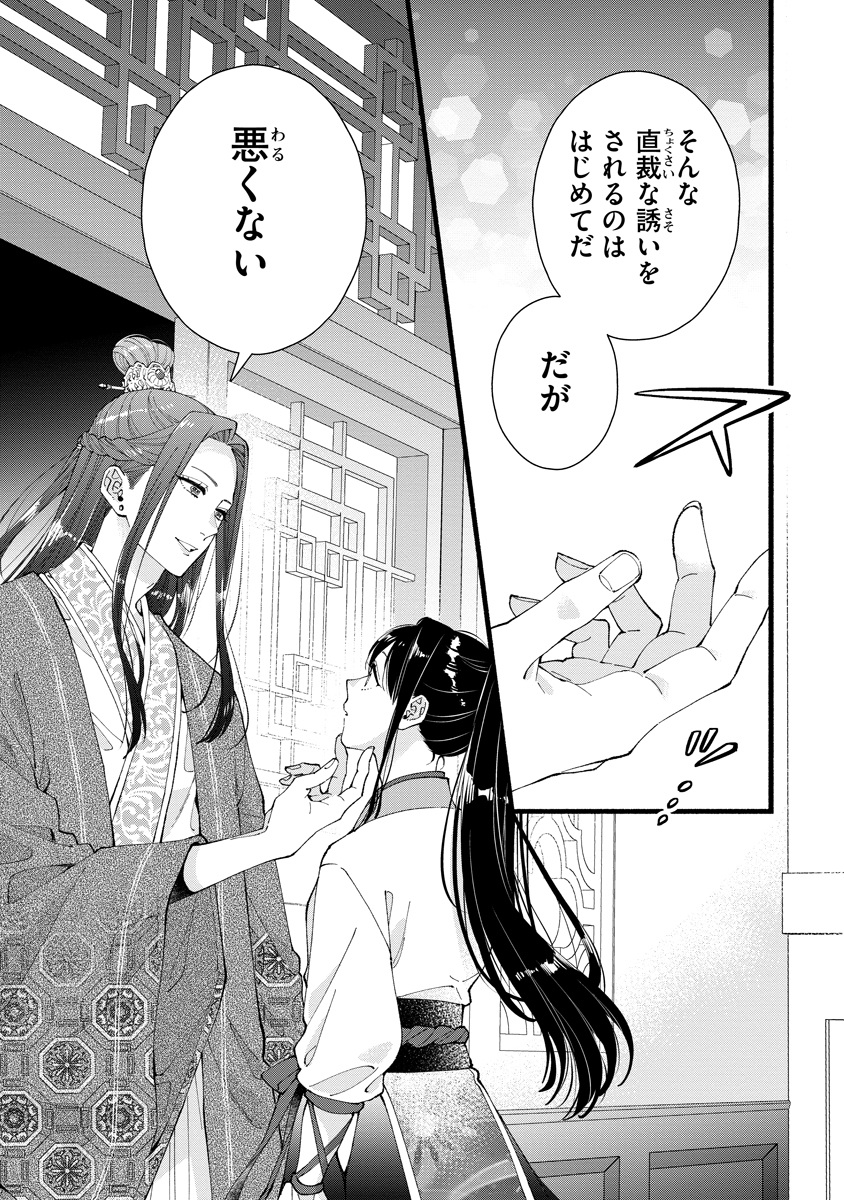 Koukyuu no Dansouhi: Nazotoki Musume wa Koutei no Oki ni Iri Chapter 4 15ページ