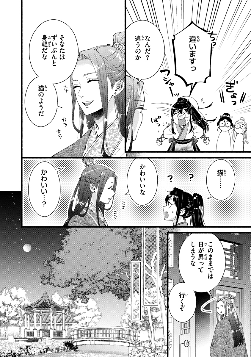 Koukyuu no Dansouhi: Nazotoki Musume wa Koutei no Oki ni Iri Chapter 4 16ページ