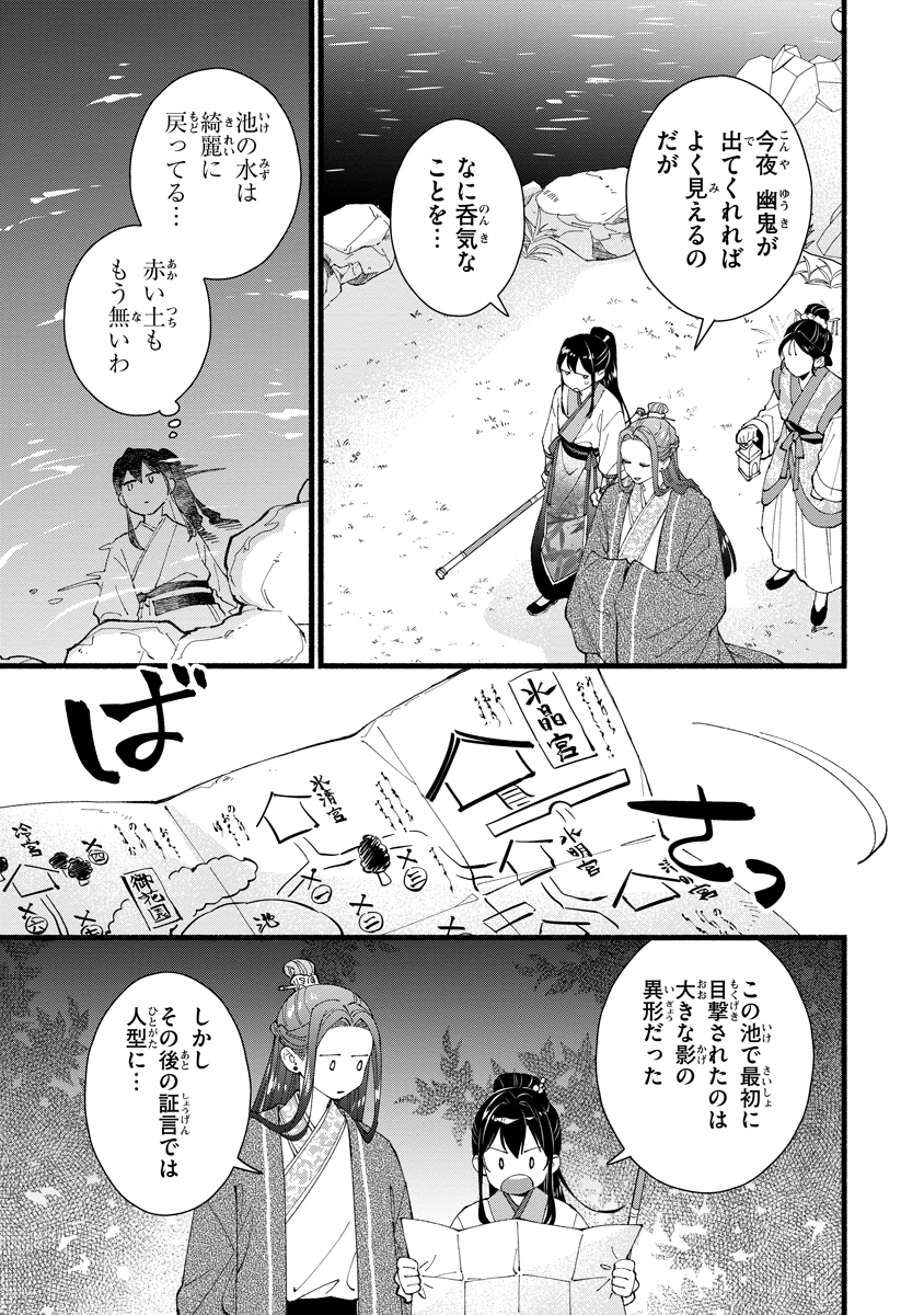 Koukyuu no Dansouhi: Nazotoki Musume wa Koutei no Oki ni Iri Chapter 4 17ページ