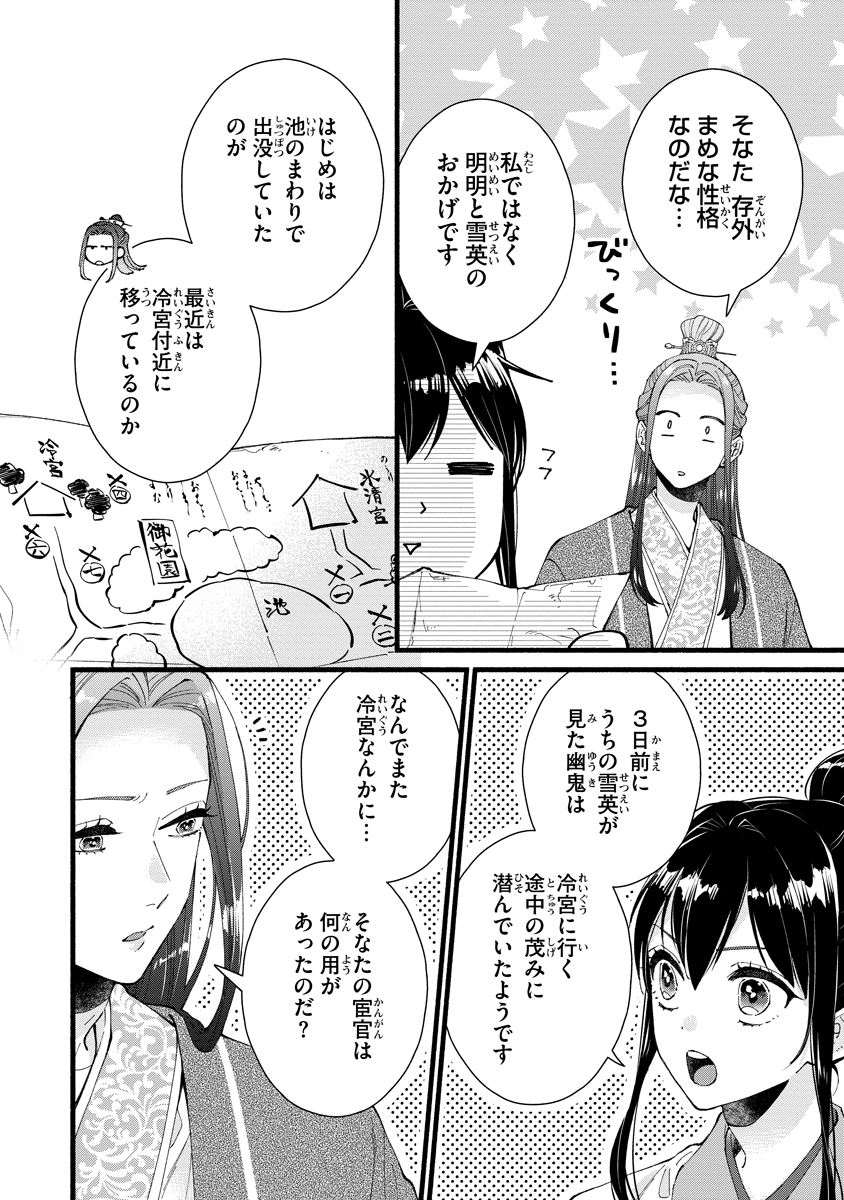 Koukyuu no Dansouhi: Nazotoki Musume wa Koutei no Oki ni Iri Chapter 4 18ページ