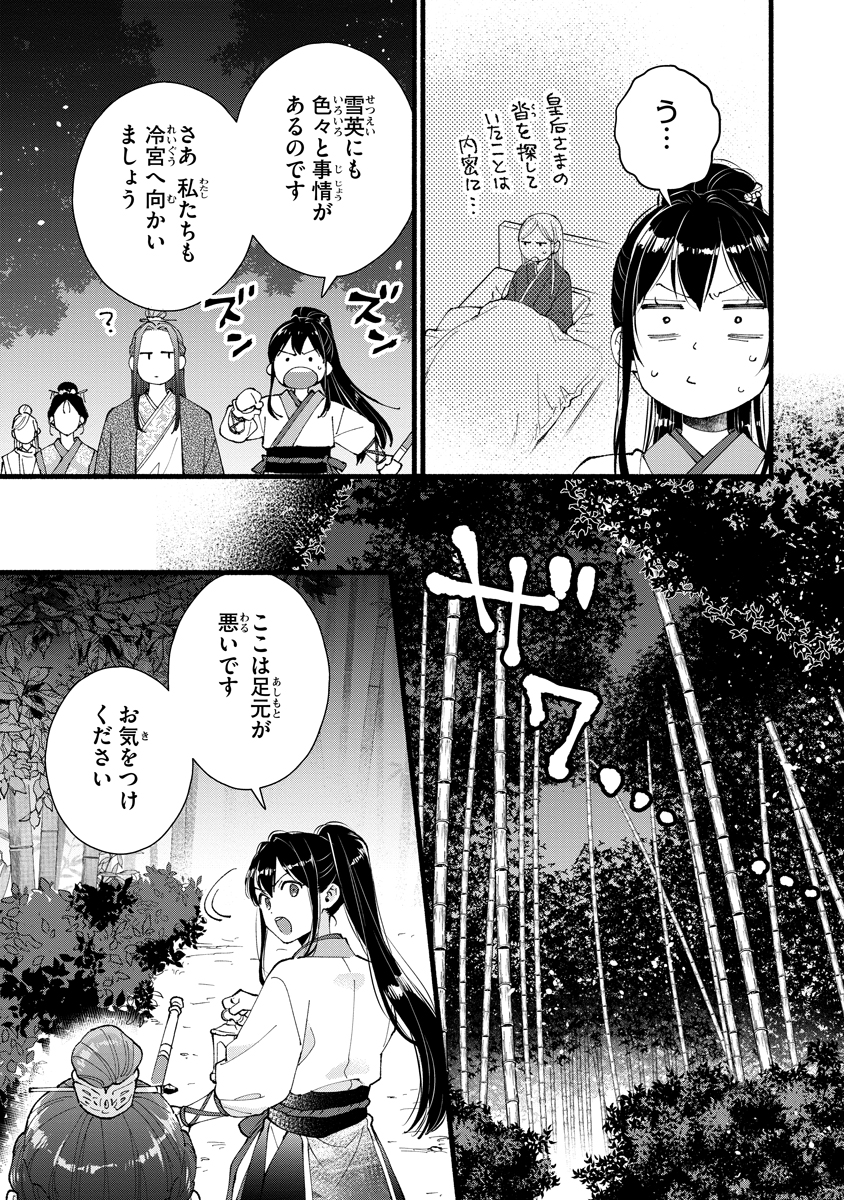 Koukyuu no Dansouhi: Nazotoki Musume wa Koutei no Oki ni Iri Chapter 4 19ページ