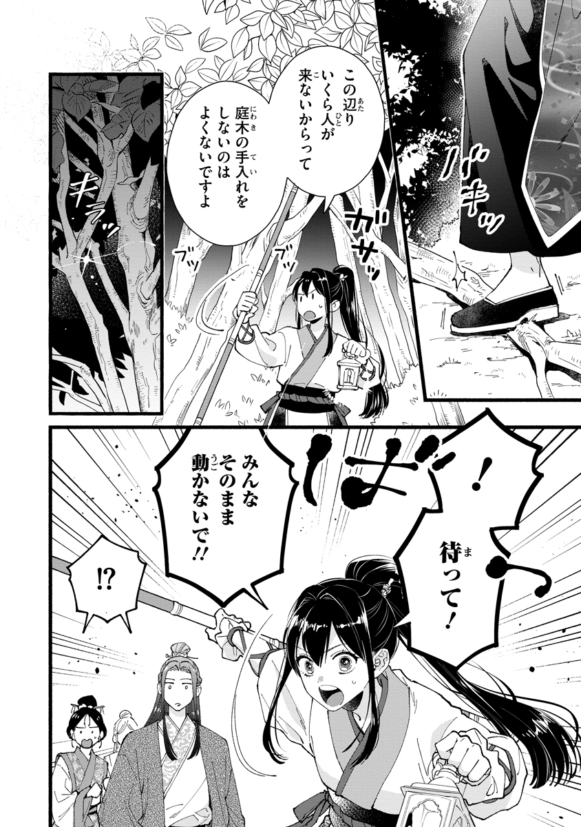 Koukyuu no Dansouhi: Nazotoki Musume wa Koutei no Oki ni Iri Chapter 4 20ページ