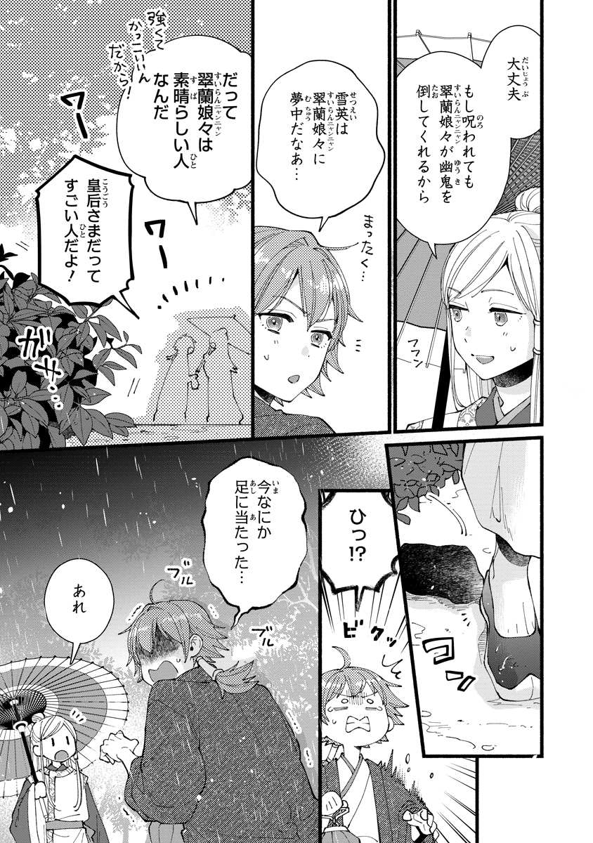 Koukyuu no Dansouhi: Nazotoki Musume wa Koutei no Oki ni Iri Chapter 4 3ページ