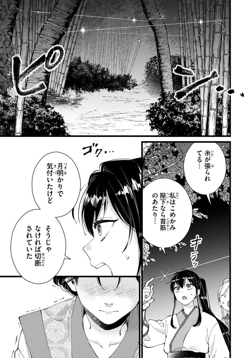 Koukyuu no Dansouhi: Nazotoki Musume wa Koutei no Oki ni Iri Chapter 4 21ページ