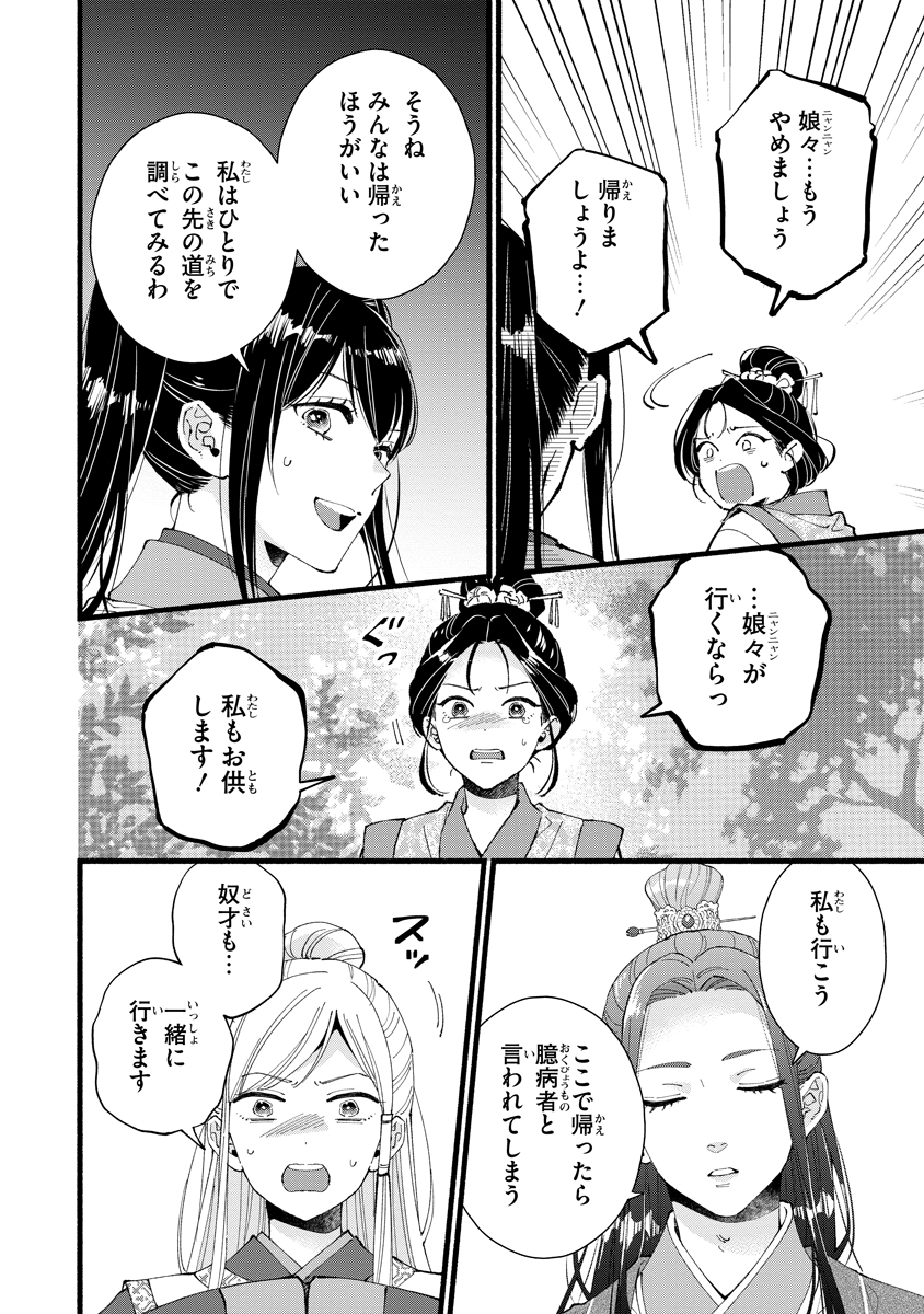 Koukyuu no Dansouhi: Nazotoki Musume wa Koutei no Oki ni Iri Chapter 4 22ページ