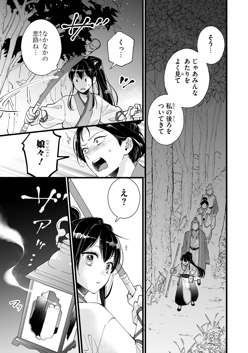 Koukyuu no Dansouhi: Nazotoki Musume wa Koutei no Oki ni Iri Chapter 4 23ページ