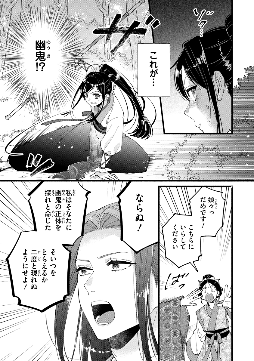 Koukyuu no Dansouhi: Nazotoki Musume wa Koutei no Oki ni Iri Chapter 4 25ページ