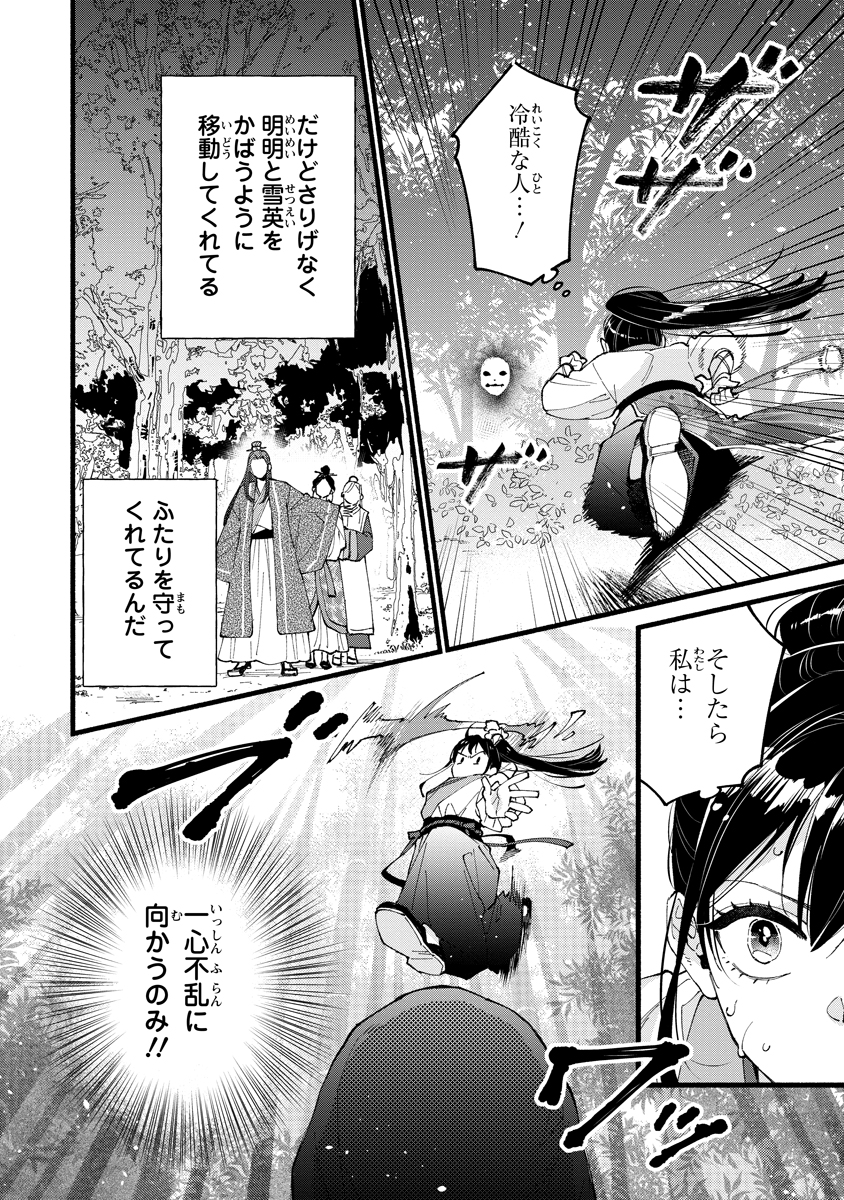 Koukyuu no Dansouhi: Nazotoki Musume wa Koutei no Oki ni Iri Chapter 4 26ページ