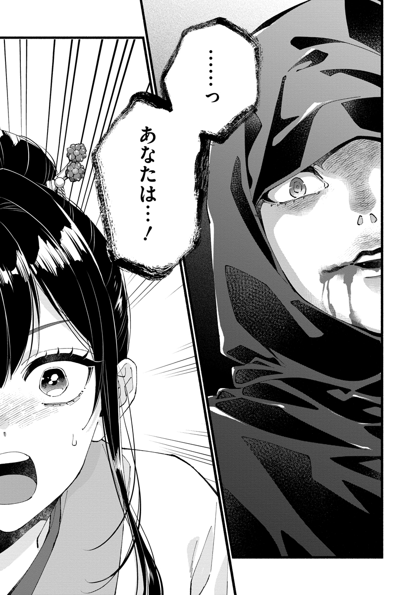 Koukyuu no Dansouhi: Nazotoki Musume wa Koutei no Oki ni Iri Chapter 4 29ページ