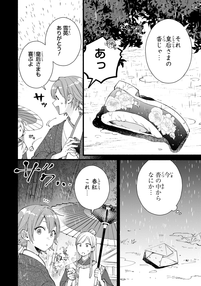 Koukyuu no Dansouhi: Nazotoki Musume wa Koutei no Oki ni Iri Chapter 4 4ページ