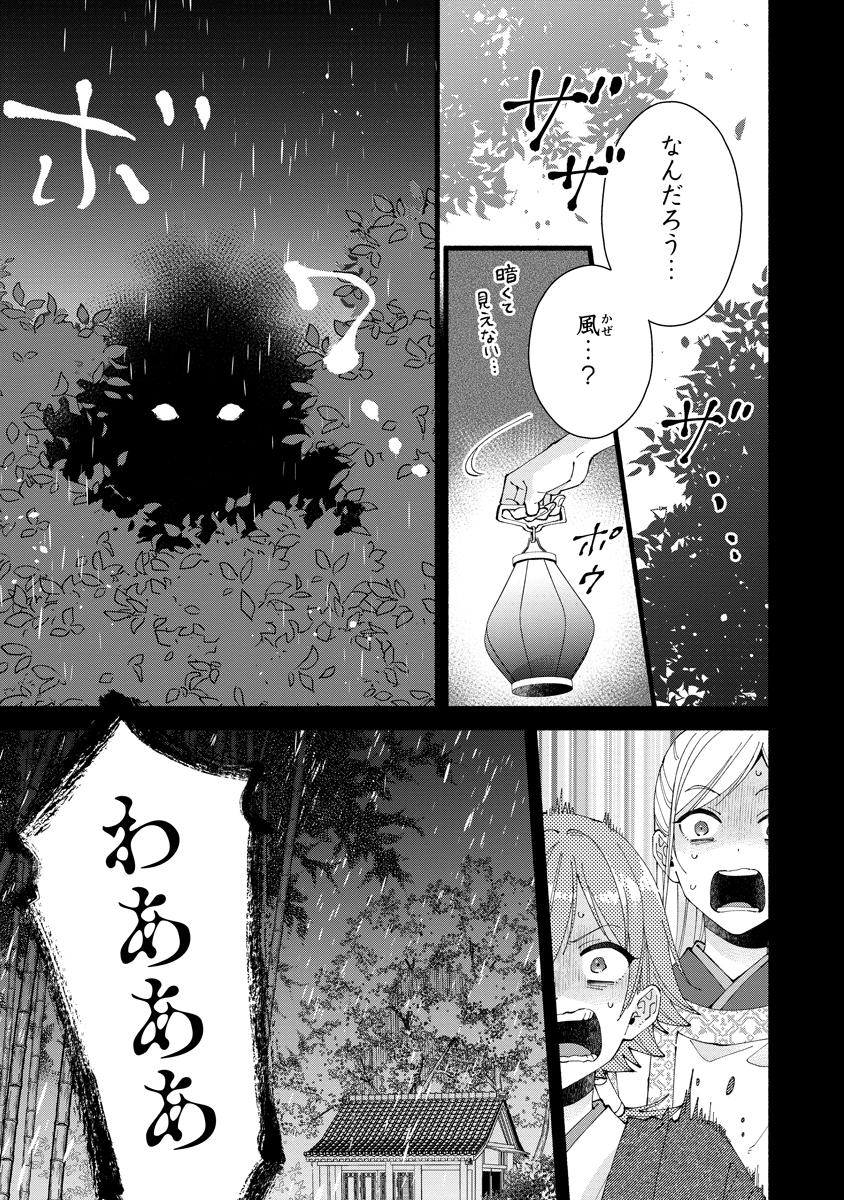Koukyuu no Dansouhi: Nazotoki Musume wa Koutei no Oki ni Iri Chapter 4 5ページ