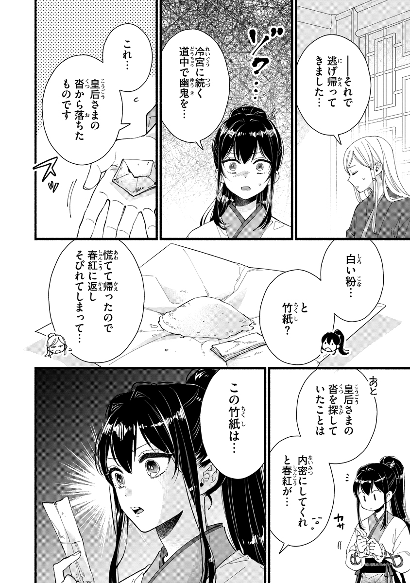 Koukyuu no Dansouhi: Nazotoki Musume wa Koutei no Oki ni Iri Chapter 4 6ページ