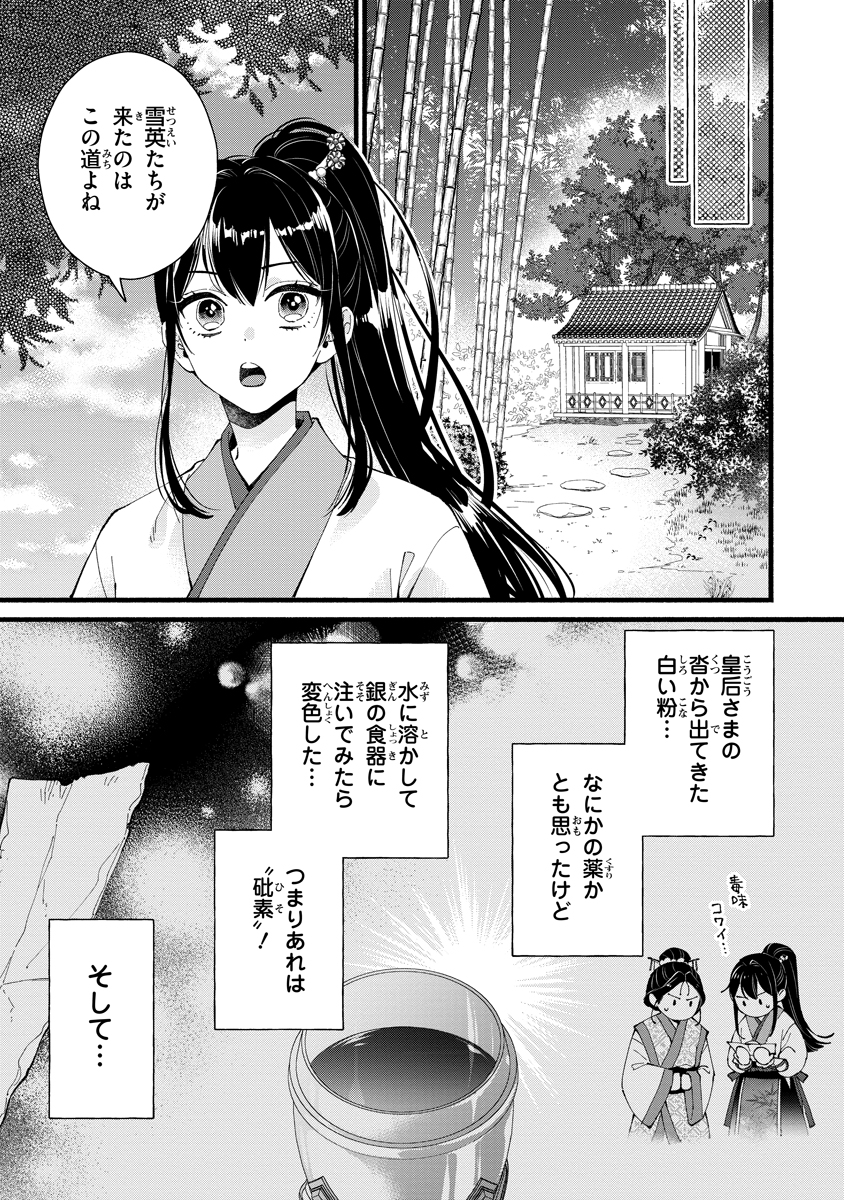 Koukyuu no Dansouhi: Nazotoki Musume wa Koutei no Oki ni Iri Chapter 4 7ページ