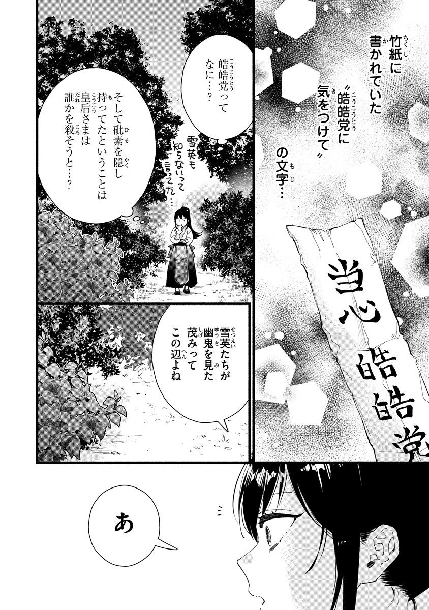 Koukyuu no Dansouhi: Nazotoki Musume wa Koutei no Oki ni Iri Chapter 4 8ページ