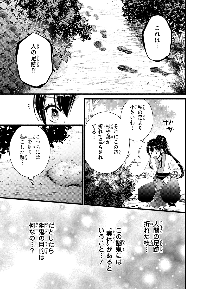 Koukyuu no Dansouhi: Nazotoki Musume wa Koutei no Oki ni Iri Chapter 4 9ページ