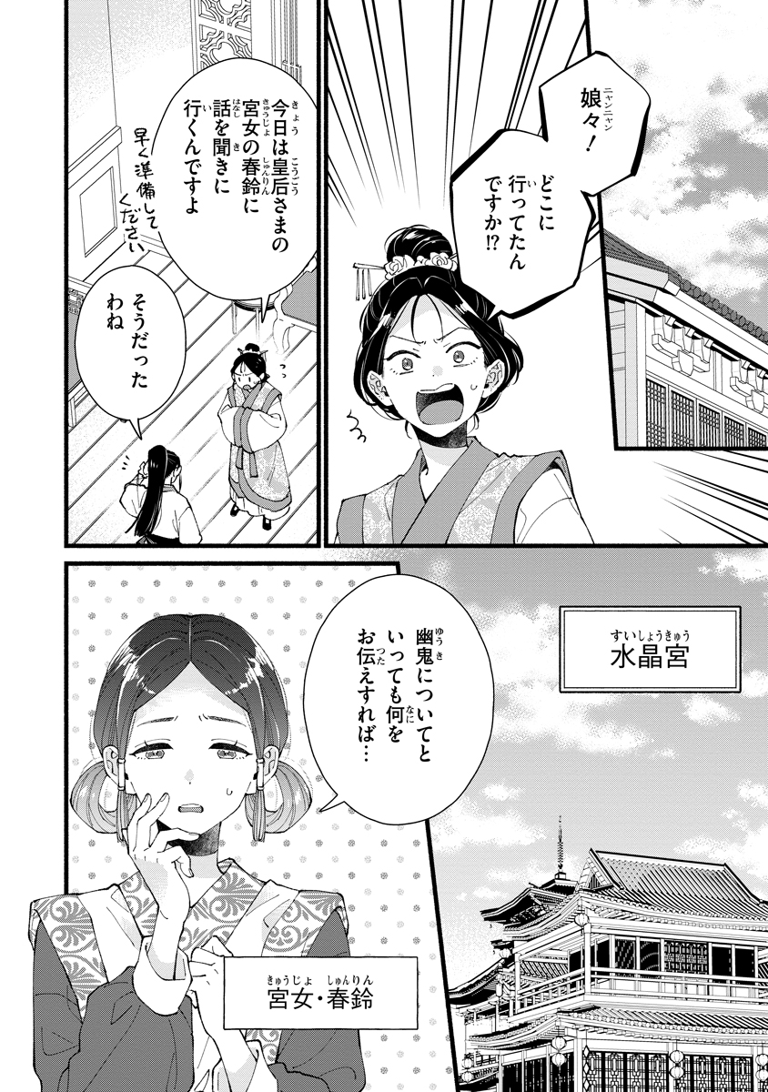 Koukyuu no Dansouhi: Nazotoki Musume wa Koutei no Oki ni Iri Chapter 4 10ページ