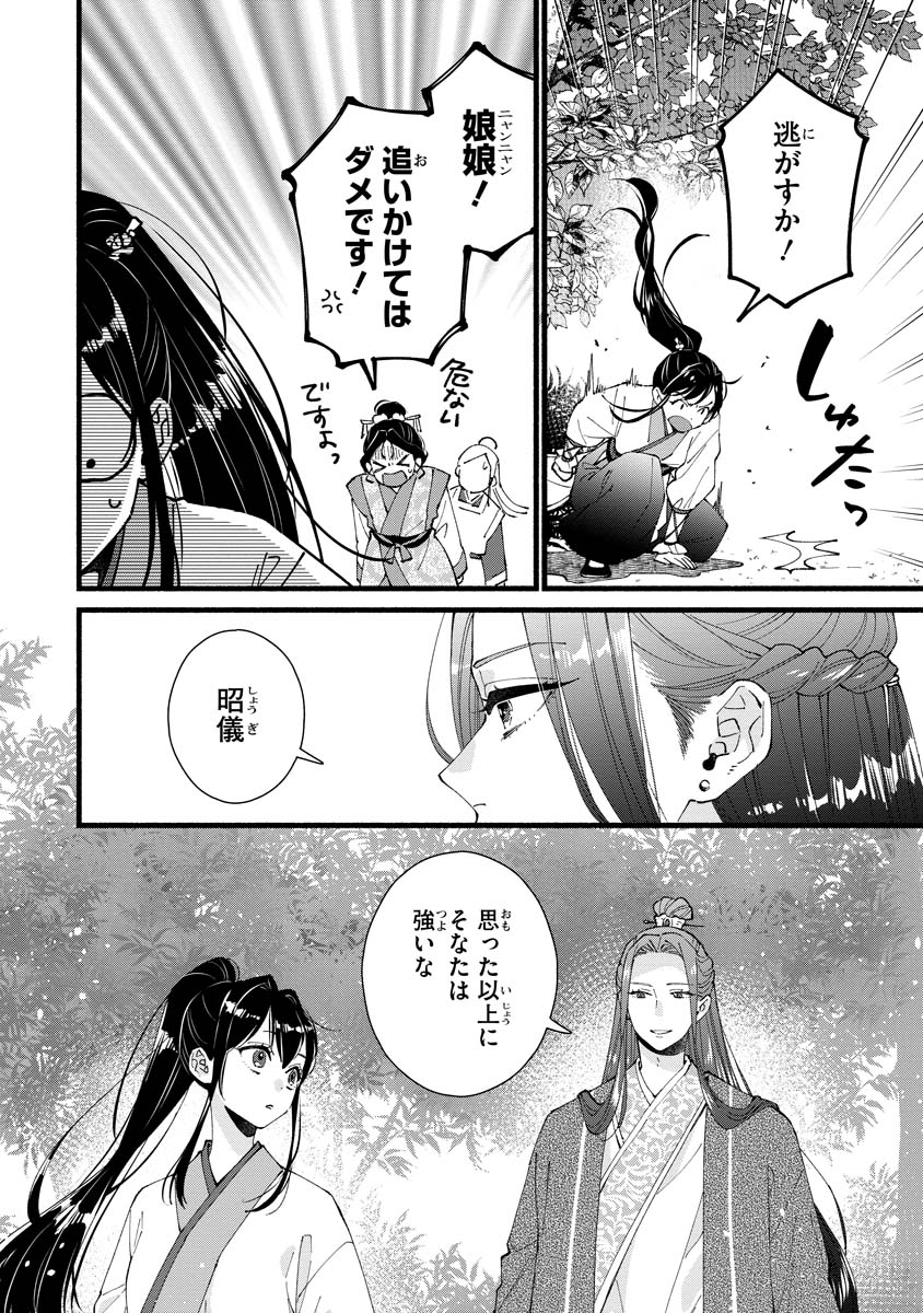Koukyuu no Dansouhi: Nazotoki Musume wa Koutei no Oki ni Iri Chapter 5 2ページ