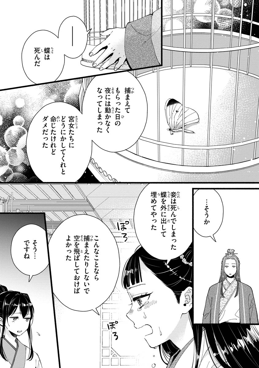 Koukyuu no Dansouhi: Nazotoki Musume wa Koutei no Oki ni Iri Chapter 5 11ページ