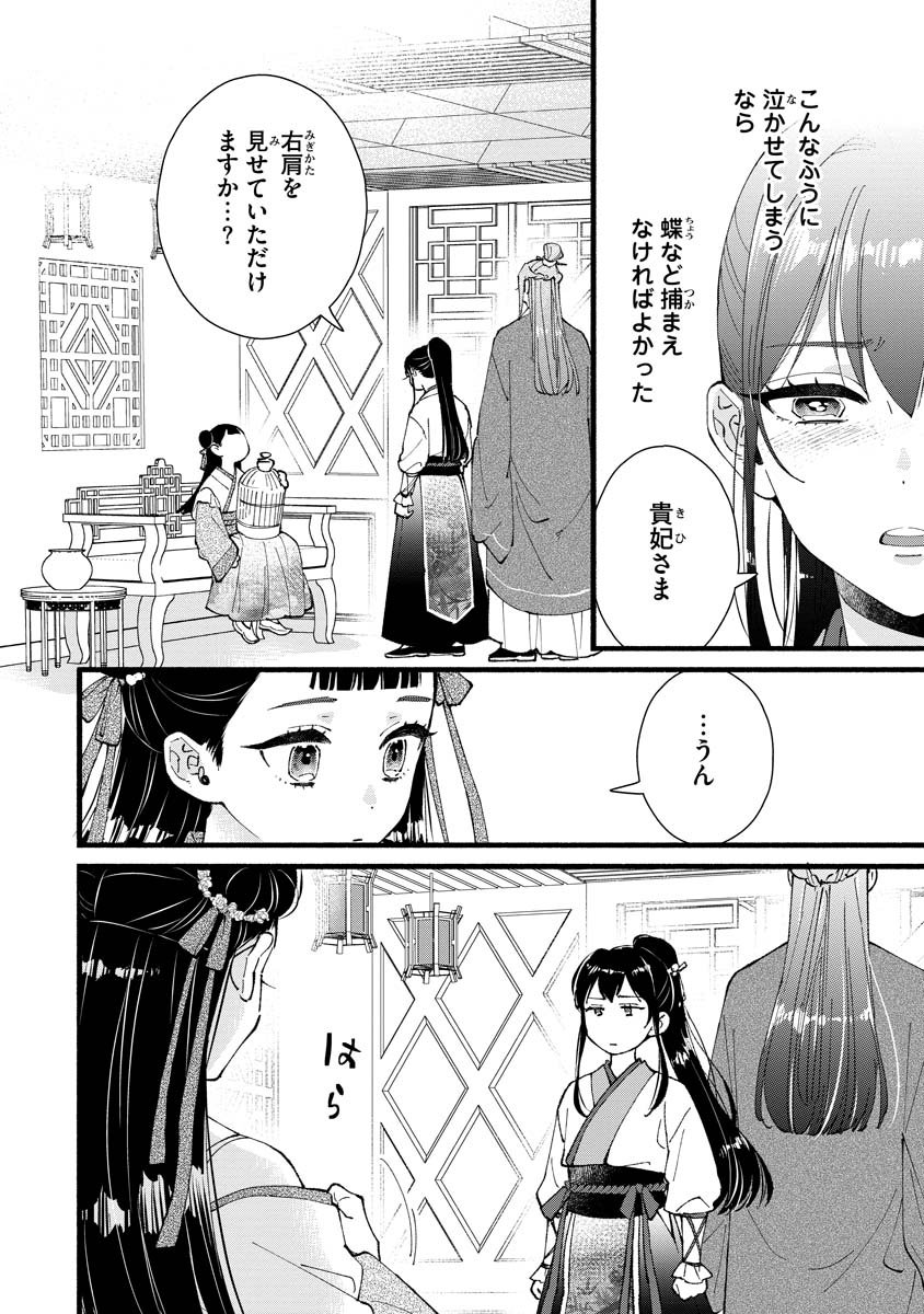 Koukyuu no Dansouhi: Nazotoki Musume wa Koutei no Oki ni Iri Chapter 5 12ページ