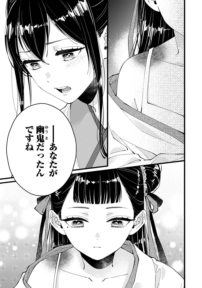 Koukyuu no Dansouhi: Nazotoki Musume wa Koutei no Oki ni Iri Chapter 5 13ページ