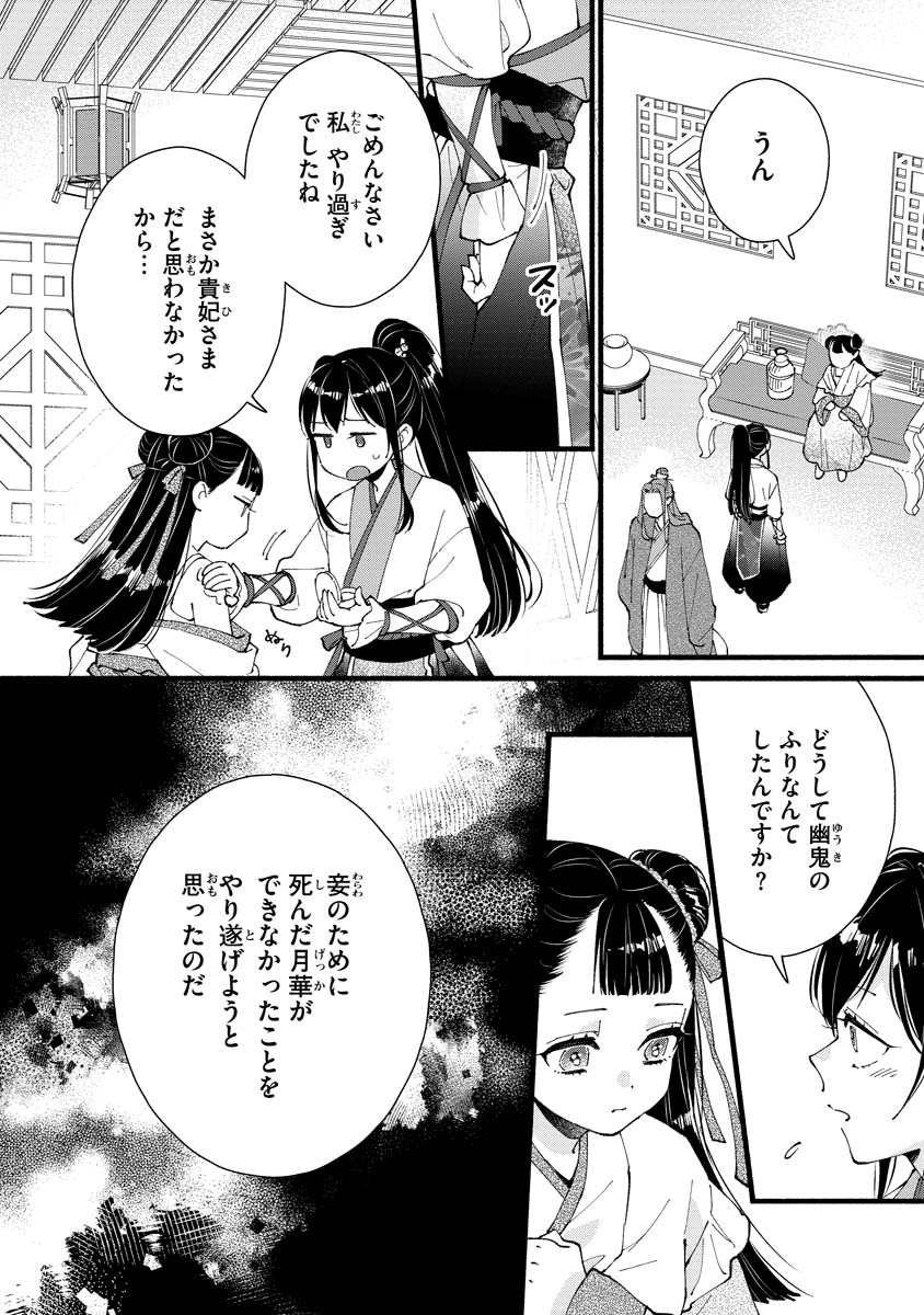Koukyuu no Dansouhi: Nazotoki Musume wa Koutei no Oki ni Iri Chapter 5 14ページ