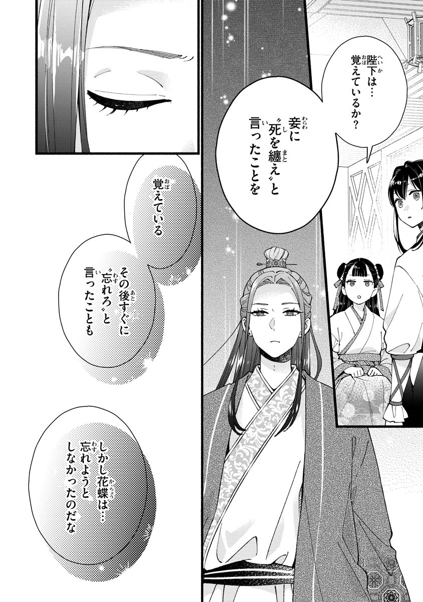 Koukyuu no Dansouhi: Nazotoki Musume wa Koutei no Oki ni Iri Chapter 5 16ページ