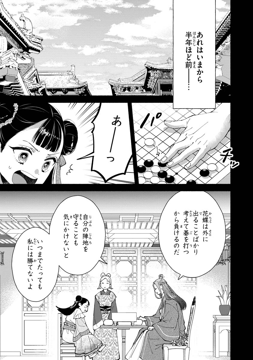 Koukyuu no Dansouhi: Nazotoki Musume wa Koutei no Oki ni Iri Chapter 5 17ページ