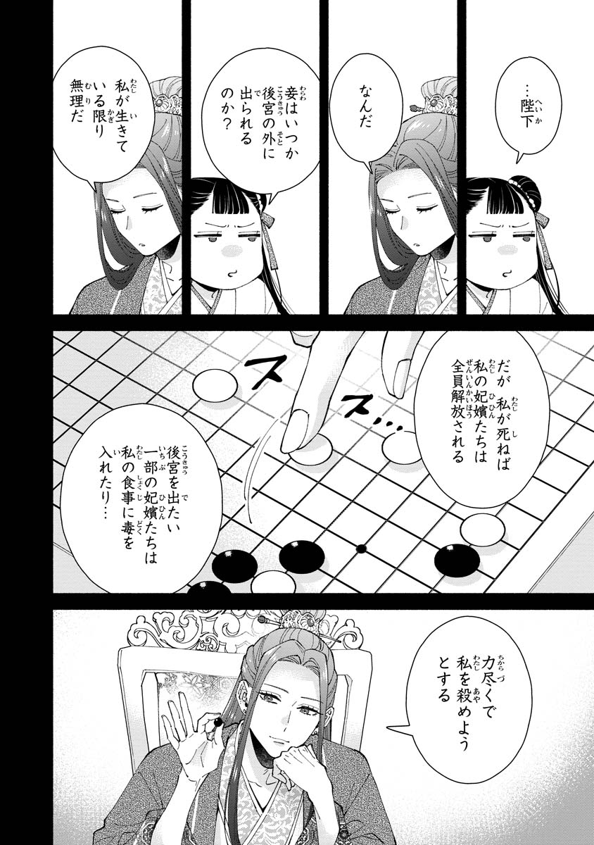 Koukyuu no Dansouhi: Nazotoki Musume wa Koutei no Oki ni Iri Chapter 5 18ページ