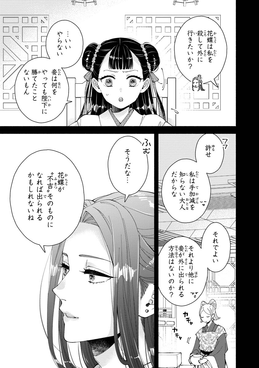 Koukyuu no Dansouhi: Nazotoki Musume wa Koutei no Oki ni Iri Chapter 5 19ページ