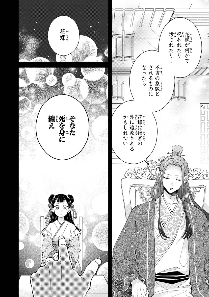 Koukyuu no Dansouhi: Nazotoki Musume wa Koutei no Oki ni Iri Chapter 5 20ページ