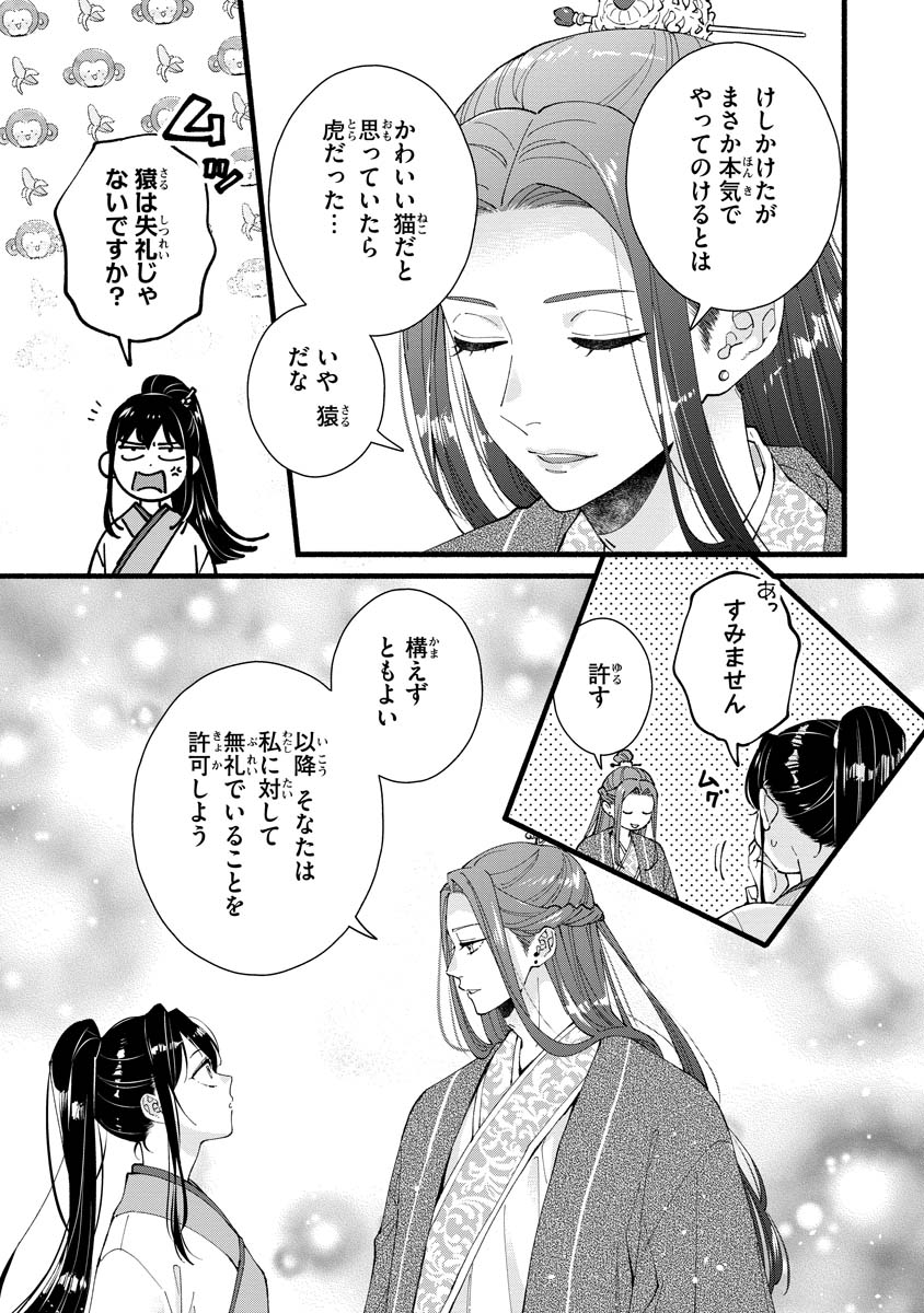 Koukyuu no Dansouhi: Nazotoki Musume wa Koutei no Oki ni Iri Chapter 5 3ページ