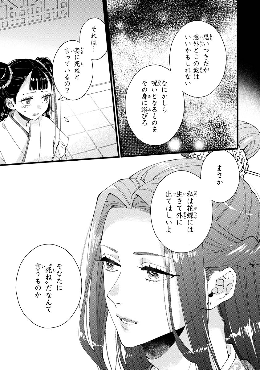 Koukyuu no Dansouhi: Nazotoki Musume wa Koutei no Oki ni Iri Chapter 5 21ページ
