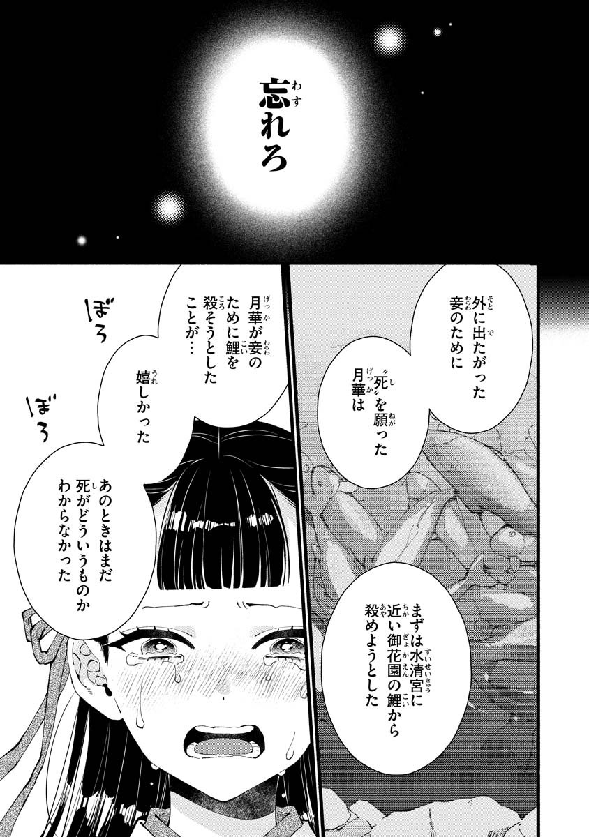 Koukyuu no Dansouhi: Nazotoki Musume wa Koutei no Oki ni Iri Chapter 5 23ページ