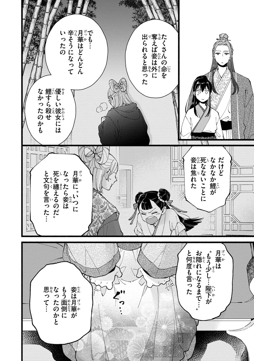 Koukyuu no Dansouhi: Nazotoki Musume wa Koutei no Oki ni Iri Chapter 5 24ページ