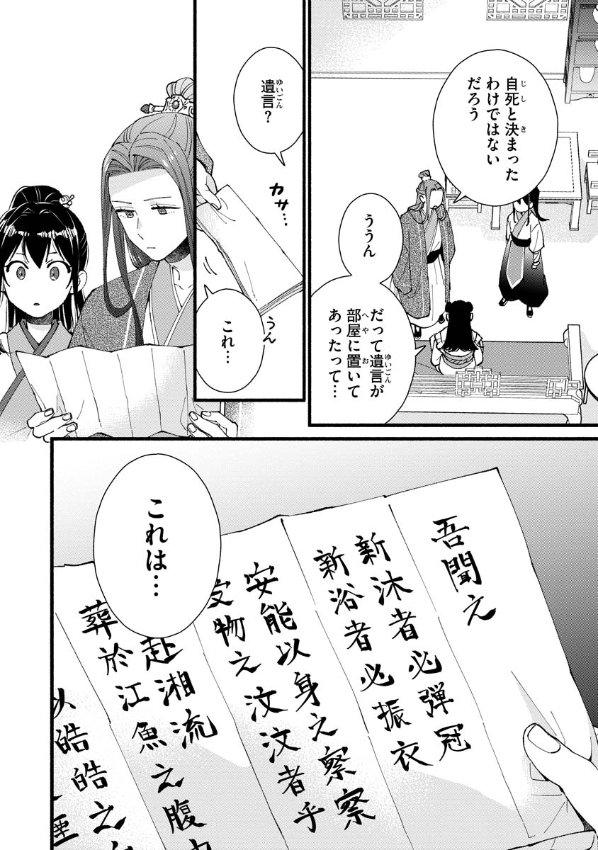 Koukyuu no Dansouhi: Nazotoki Musume wa Koutei no Oki ni Iri Chapter 5 26ページ