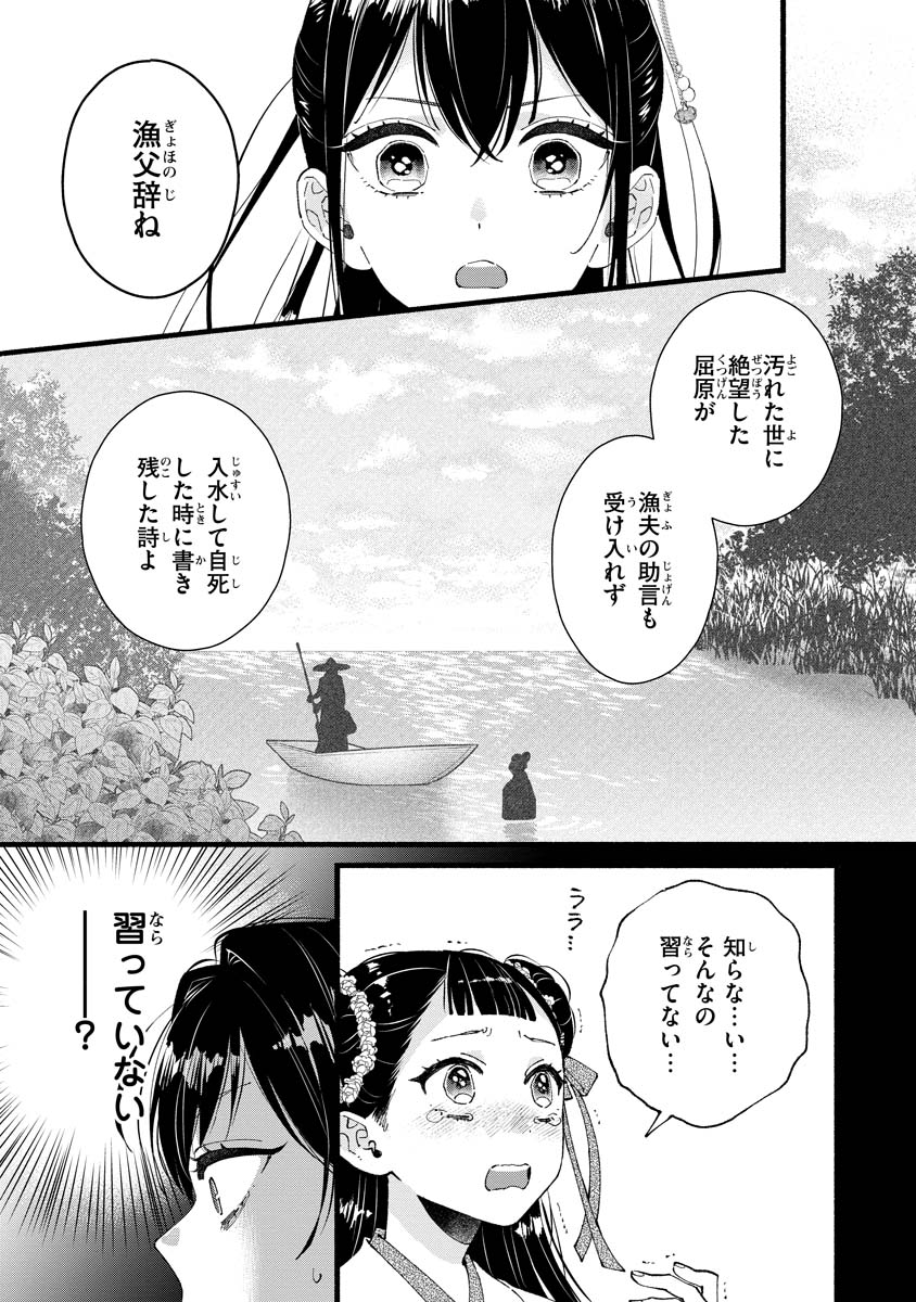 Koukyuu no Dansouhi: Nazotoki Musume wa Koutei no Oki ni Iri Chapter 5 27ページ
