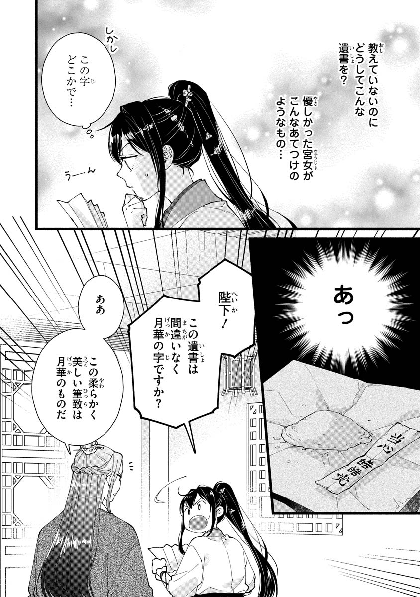 Koukyuu no Dansouhi: Nazotoki Musume wa Koutei no Oki ni Iri Chapter 5 28ページ