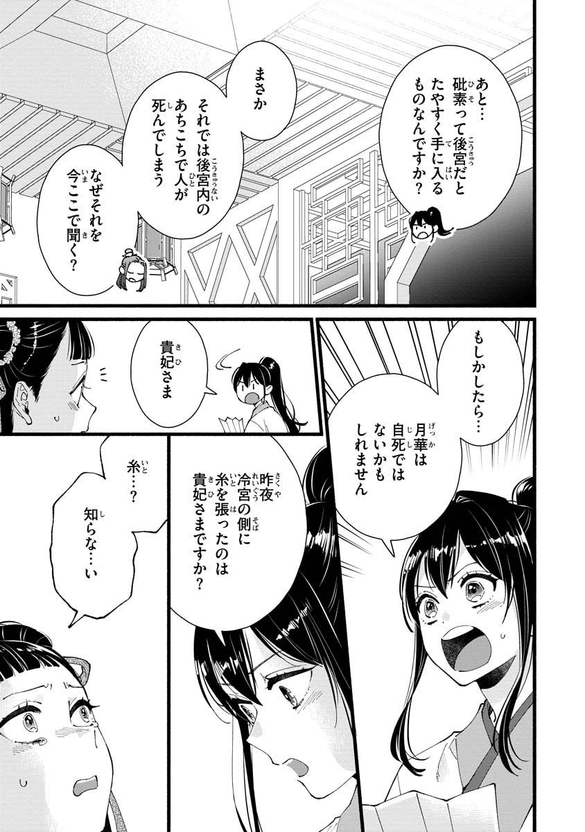 Koukyuu no Dansouhi: Nazotoki Musume wa Koutei no Oki ni Iri Chapter 5 29ページ