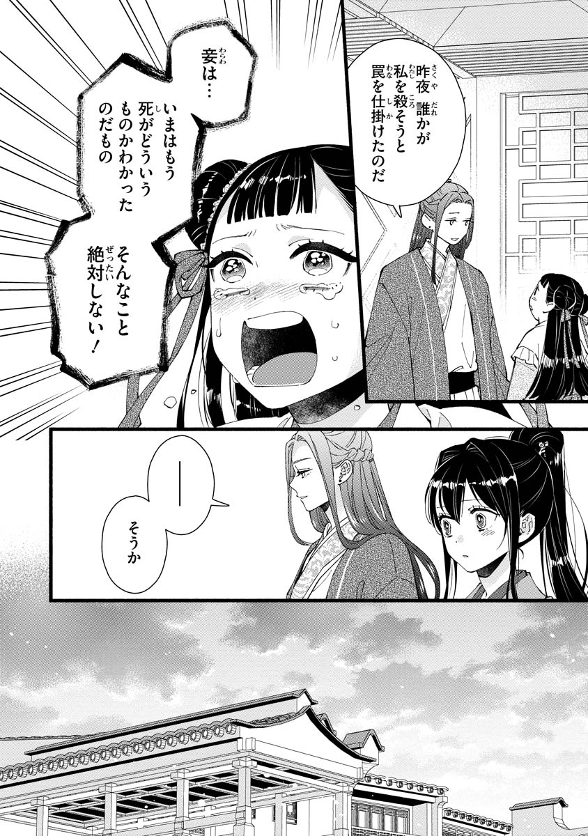 Koukyuu no Dansouhi: Nazotoki Musume wa Koutei no Oki ni Iri Chapter 5 30ページ