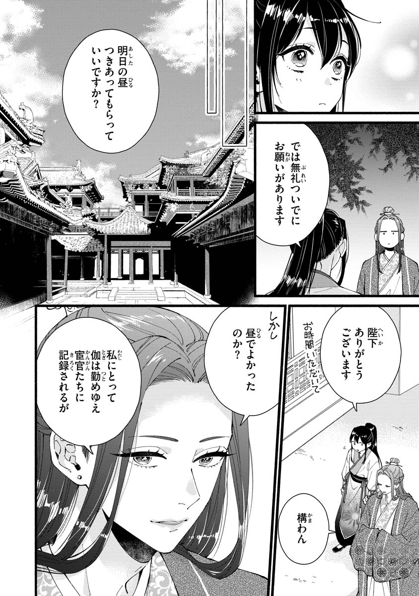 Koukyuu no Dansouhi: Nazotoki Musume wa Koutei no Oki ni Iri Chapter 5 4ページ
