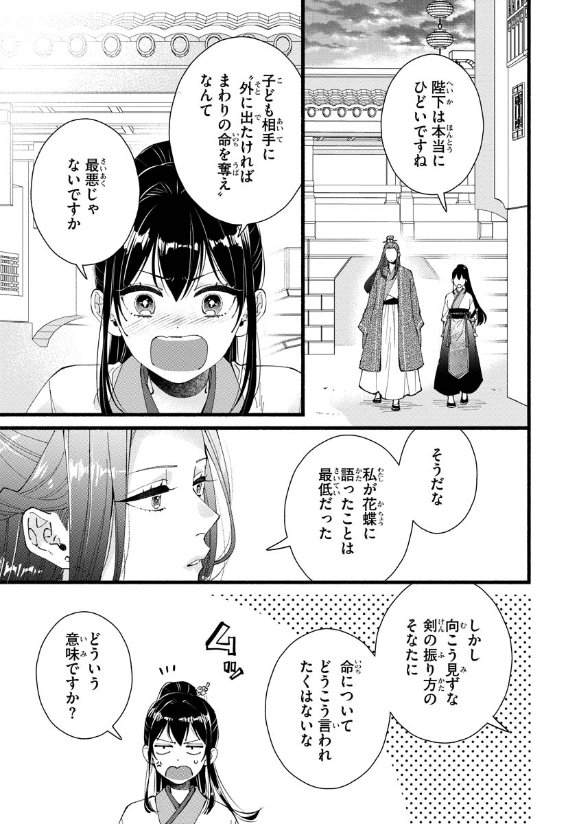 Koukyuu no Dansouhi: Nazotoki Musume wa Koutei no Oki ni Iri Chapter 5 31ページ
