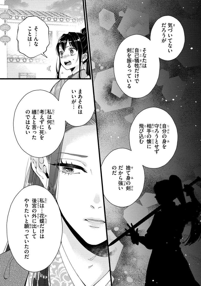 Koukyuu no Dansouhi: Nazotoki Musume wa Koutei no Oki ni Iri Chapter 5 32ページ